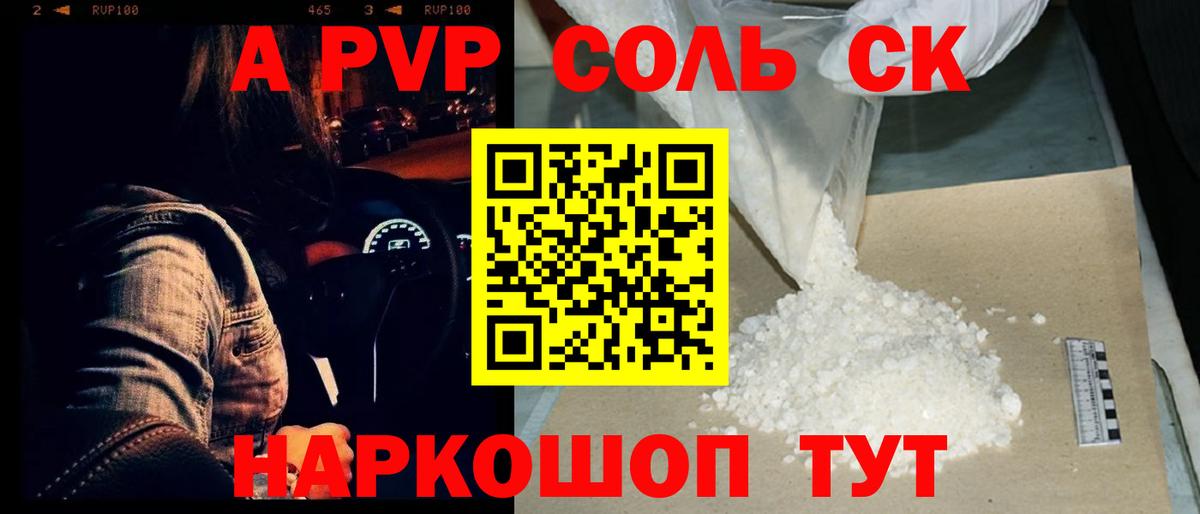 Alfa_PVP кристаллы  A PVP крисы CK  Вход с VPN  Alfa_PVP СК  сколько стоит  Усть-Илимск 
