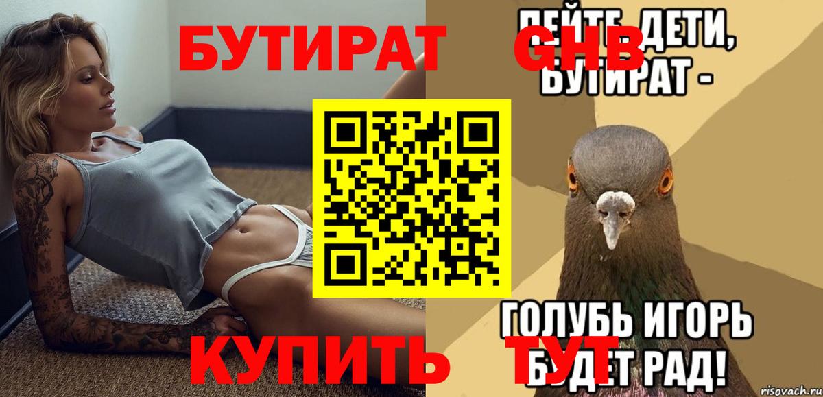 Усть-Илимск  БУТИРАТ BDO 33%  БУТИРАТ  Вход с VPN 