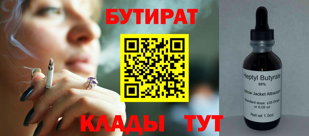 БУТИРАТ BDO Усть-Илимск