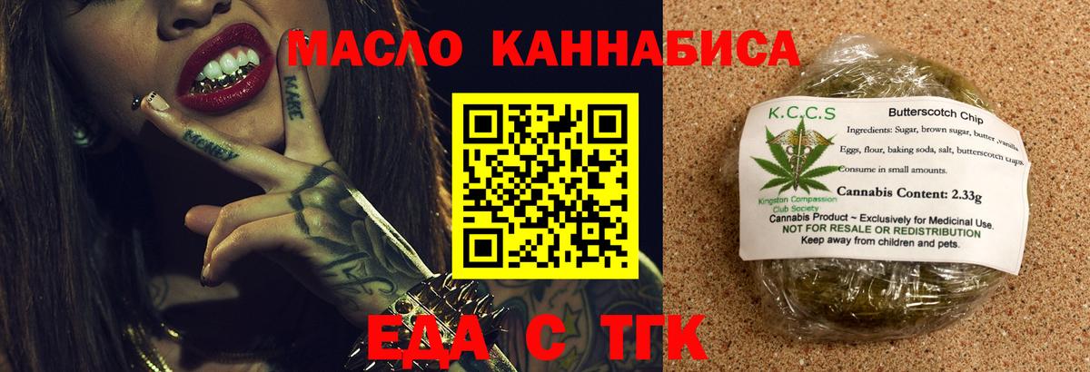 Еда ТГК конопля  Вход с VPN  Усть-Илимск 