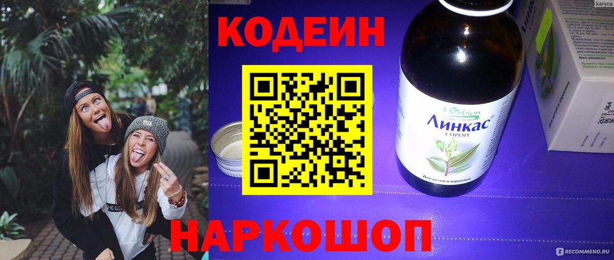 Усть-Илимск  Кодеиновый сироп Lean Purple Drank  Вход с VPN 