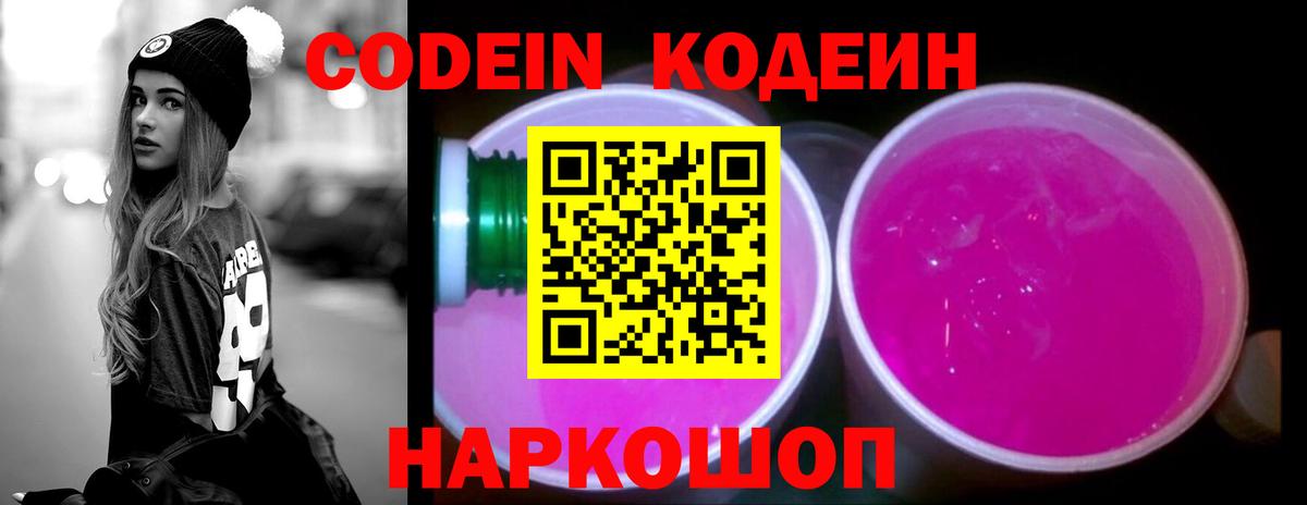 Кодеин напиток Lean (лин) Усть-Илимск