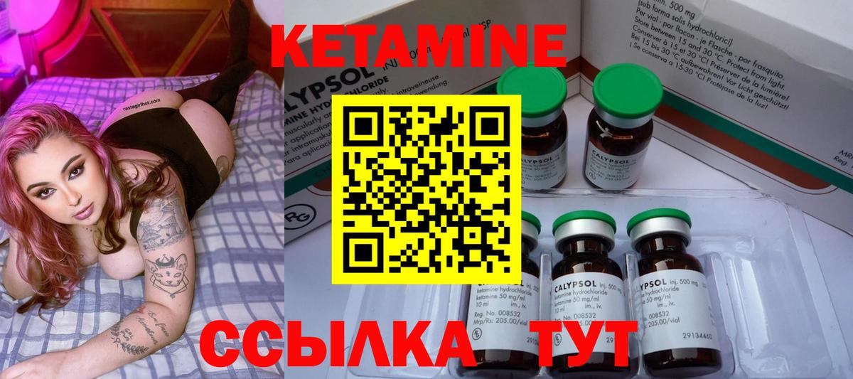 Кетамин ketamine Усть-Илимск