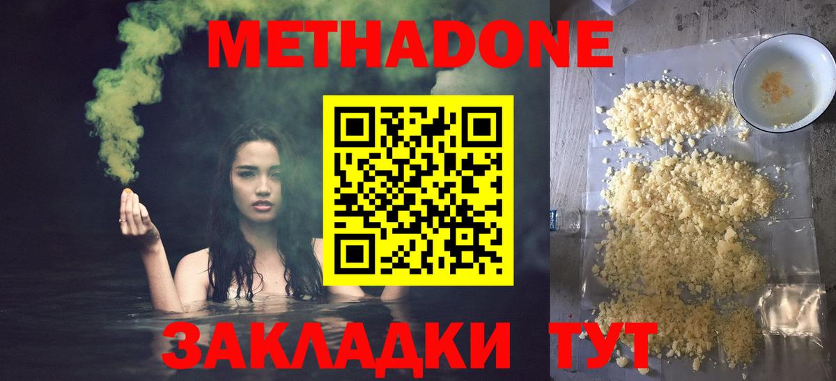 МЕТАДОН мёд Усть-Илимск