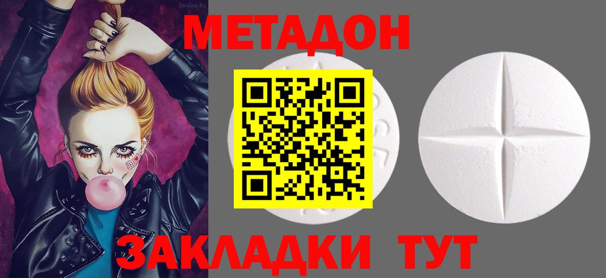 Усть-Илимск  МЕТАДОН VHQ  Вход с VPN  это клад  МЕТАДОН methadone 